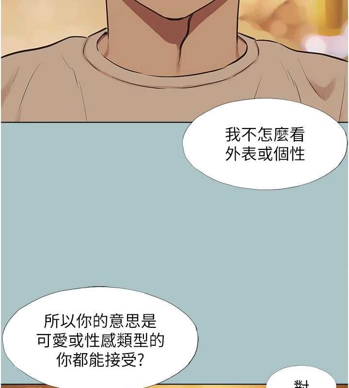 不要恋爱要打炮 - 第43話-你選我還是她? - page 85