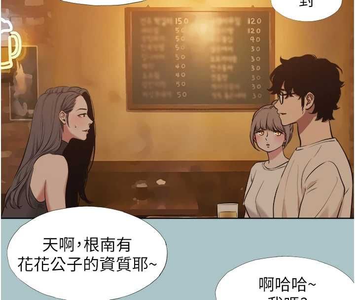 不要恋爱要打炮 - 第43話-你選我還是她? - page 86
