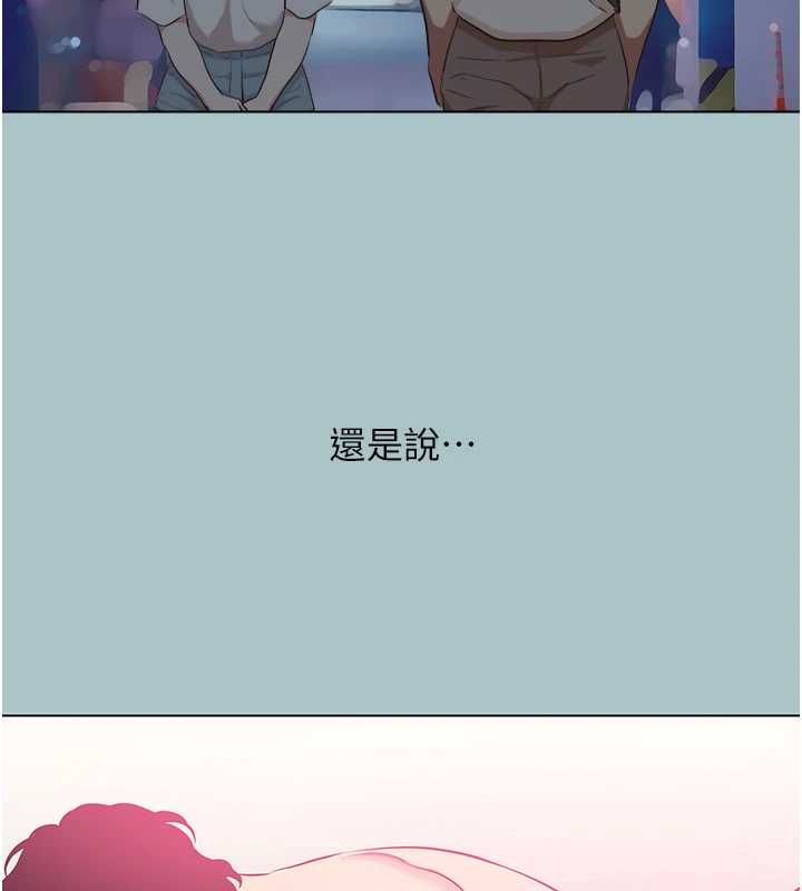 不要恋爱要打炮 - 第43話-你選我還是她? - page 96