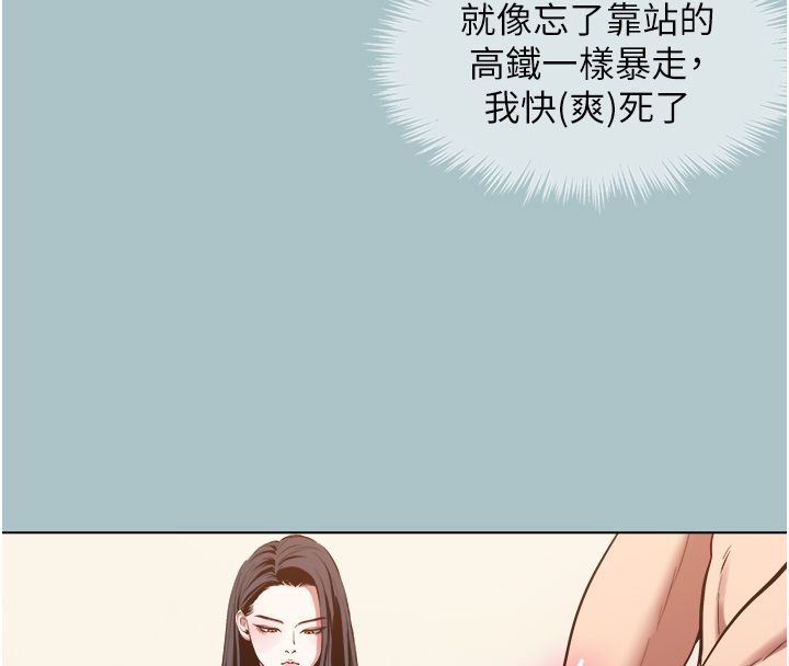 不要恋爱要打炮 - 第47話-沒有我的同意不准繳械 - page 6