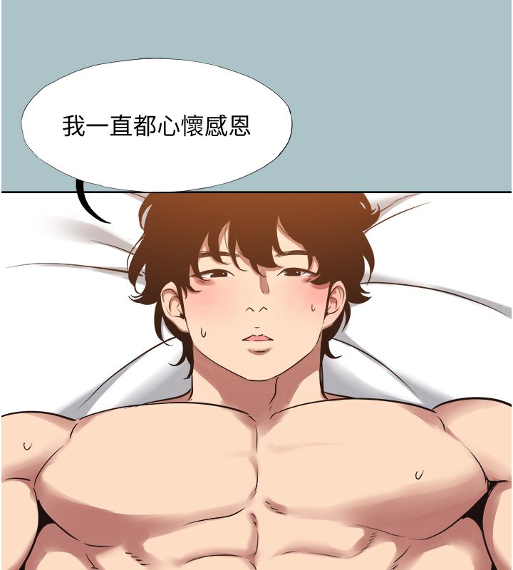 不要恋爱要打炮 - 第47話-沒有我的同意不准繳械 - page 80