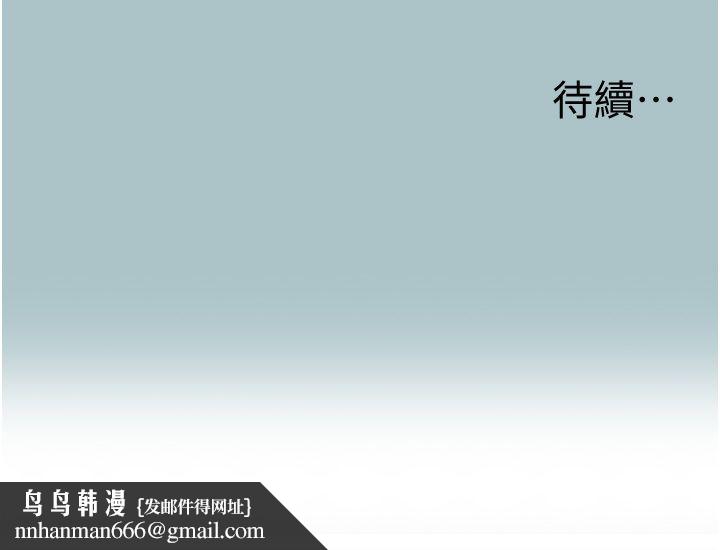 不要恋爱要打炮 - 第47話-沒有我的同意不准繳械 - page 114