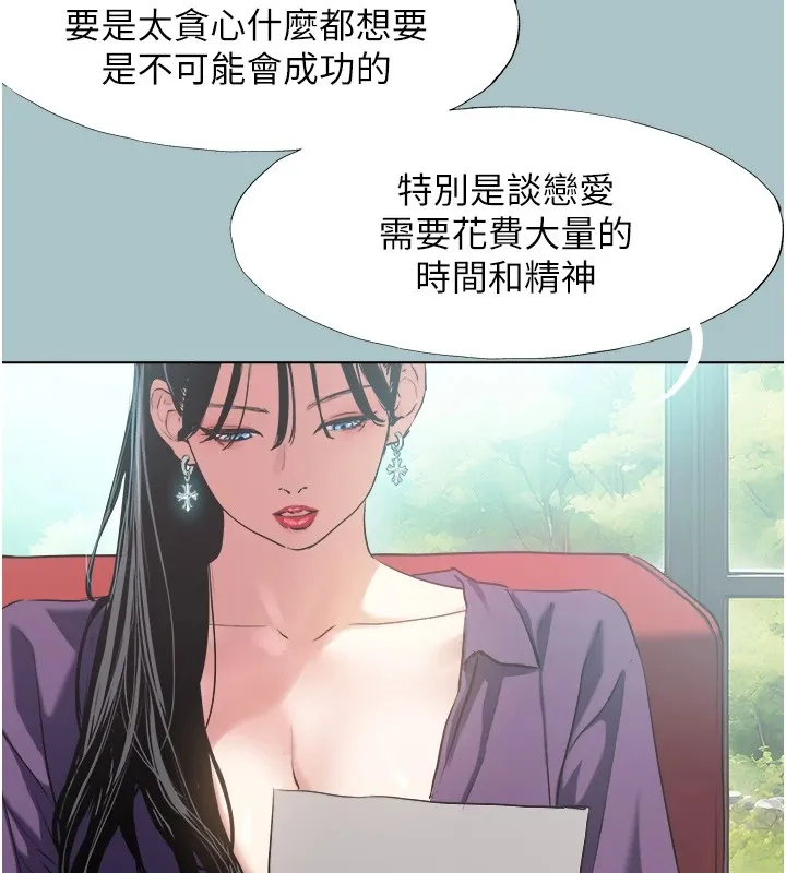 不要恋爱要打炮 - 第1话-恋爱X打炮O - page 32