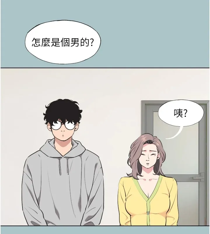 不要恋爱要打炮 - 第1话-恋爱X打炮O - page 59