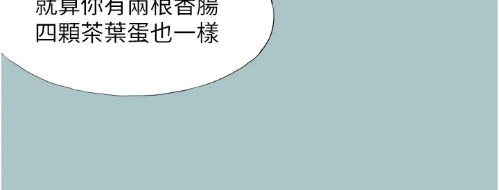 不要恋爱要打炮 - 第1话-恋爱X打炮O - page 62