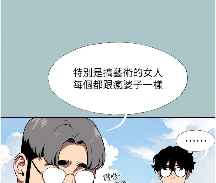 不要恋爱要打炮 - 第1话-恋爱X打炮O - page 66