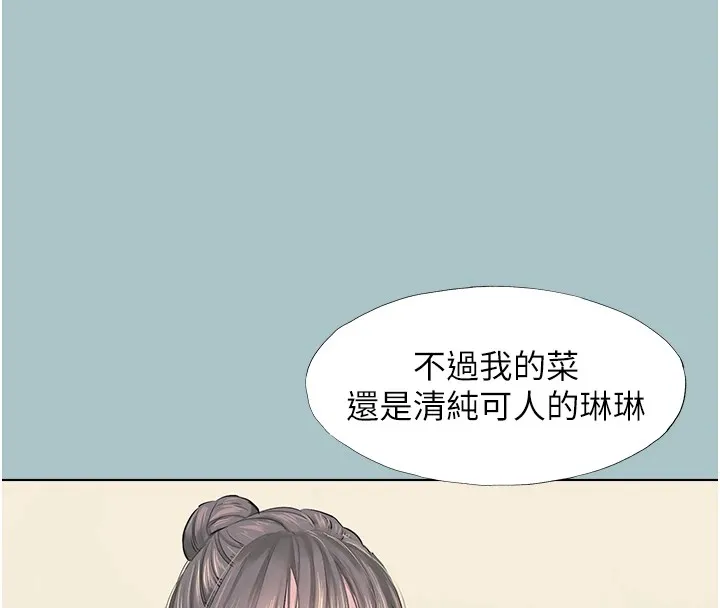 不要恋爱要打炮 - 第1话-恋爱X打炮O - page 74