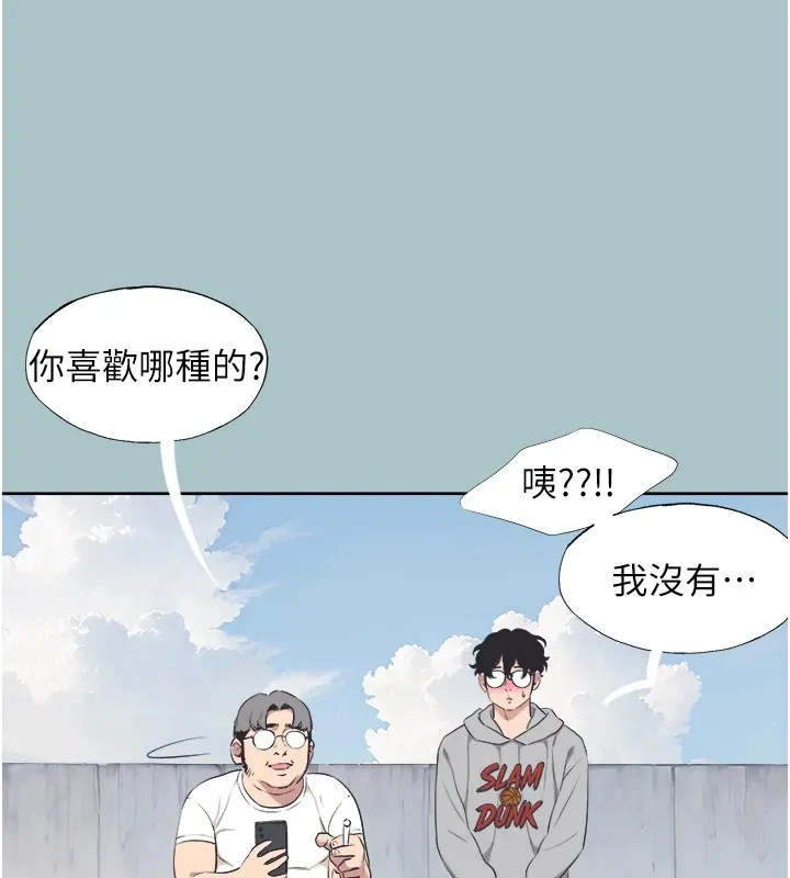 不要恋爱要打炮 - 第1话-恋爱X打炮O - page 79