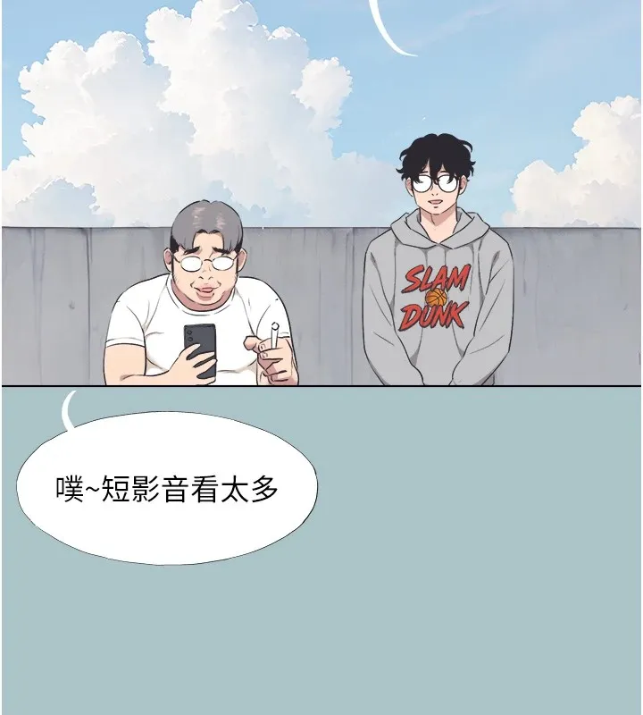 不要恋爱要打炮 - 第1话-恋爱X打炮O - page 85