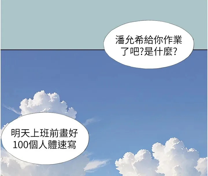 不要恋爱要打炮 - 第1话-恋爱X打炮O - page 86