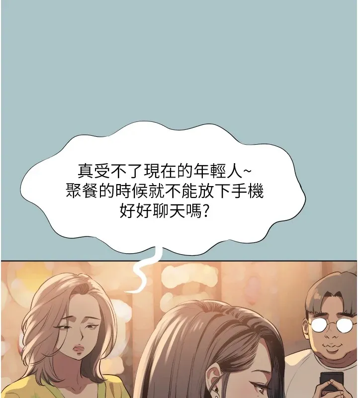 不要恋爱要打炮 - 第1话-恋爱X打炮O - page 92