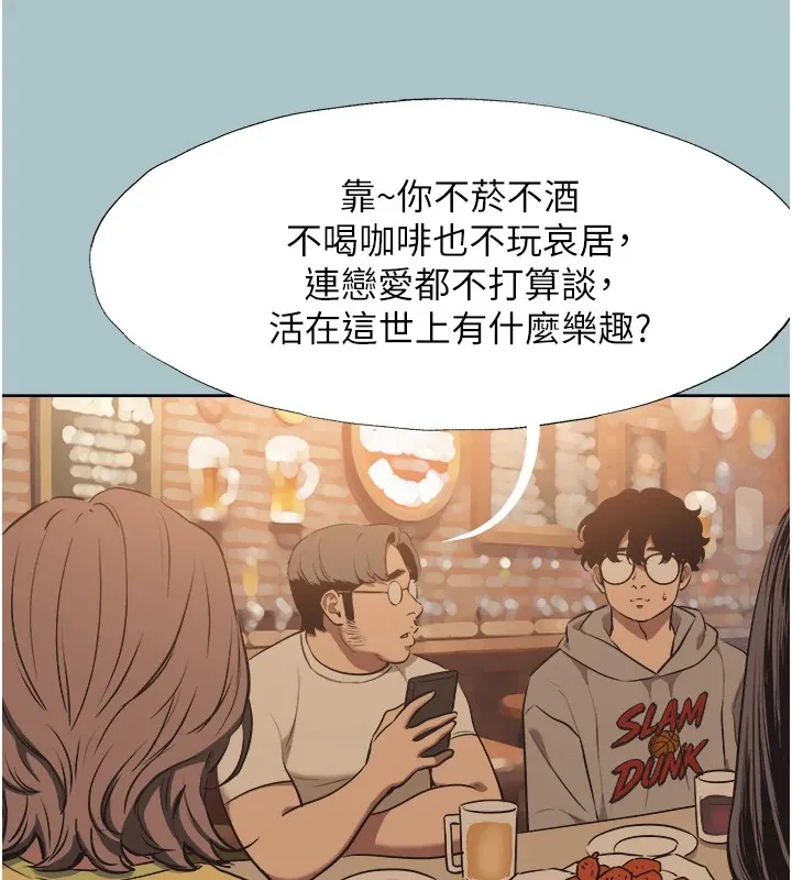 不要恋爱要打炮 - 第1话-恋爱X打炮O - page 103