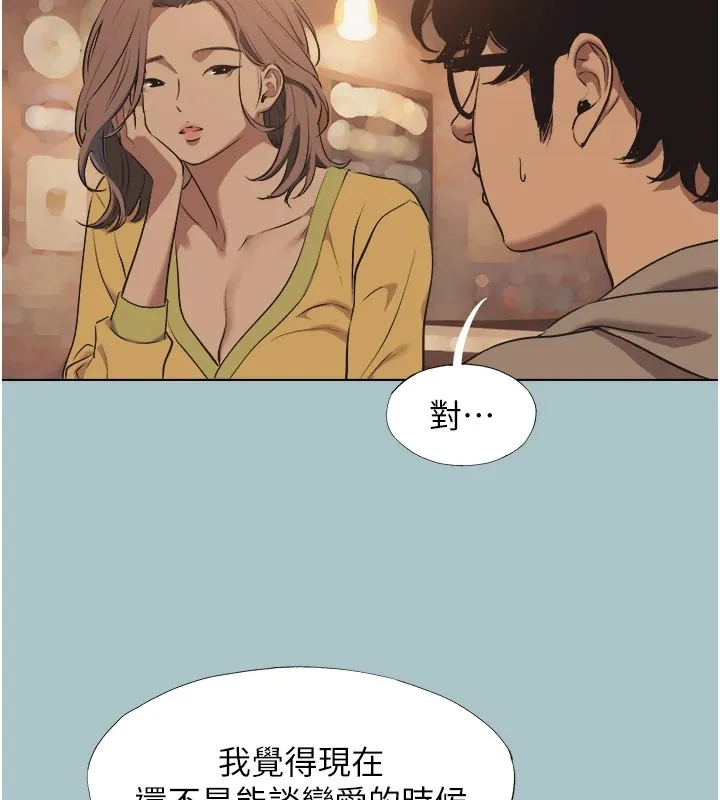 不要恋爱要打炮 - 第1话-恋爱X打炮O - page 105