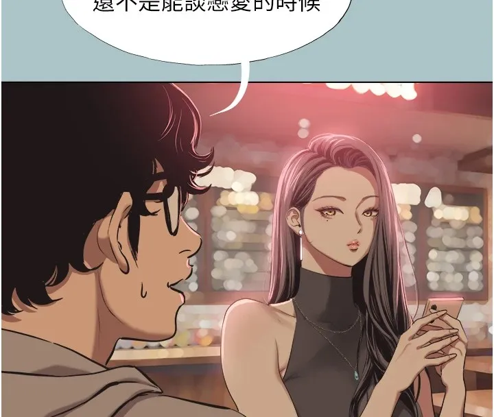 不要恋爱要打炮 - 第1话-恋爱X打炮O - page 106
