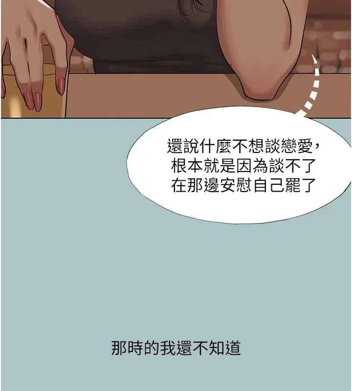 不要恋爱要打炮 - 第1话-恋爱X打炮O - page 114