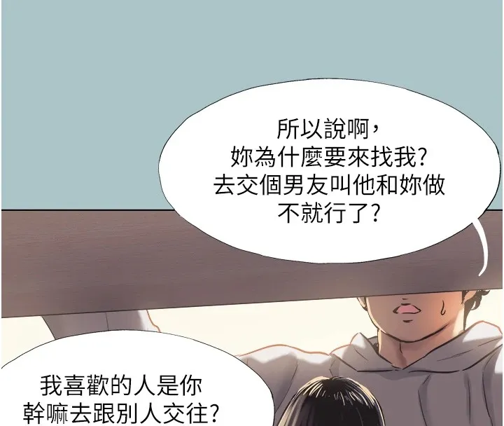 不要恋爱要打炮 - 第1话-恋爱X打炮O - page 128
