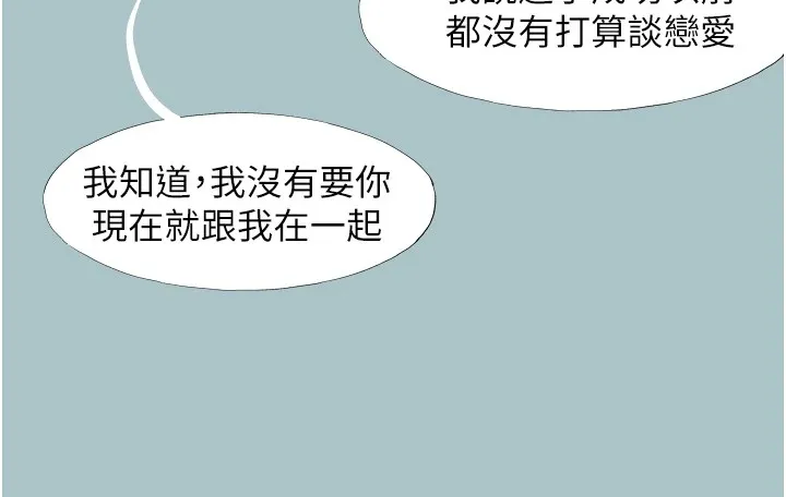 不要恋爱要打炮 - 第1话-恋爱X打炮O - page 130