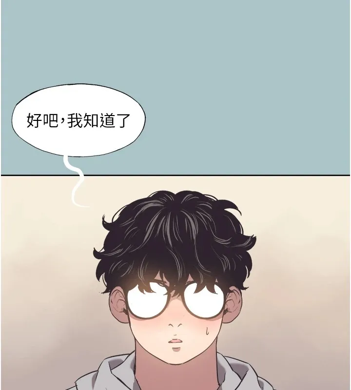 不要恋爱要打炮 - 第1话-恋爱X打炮O - page 131