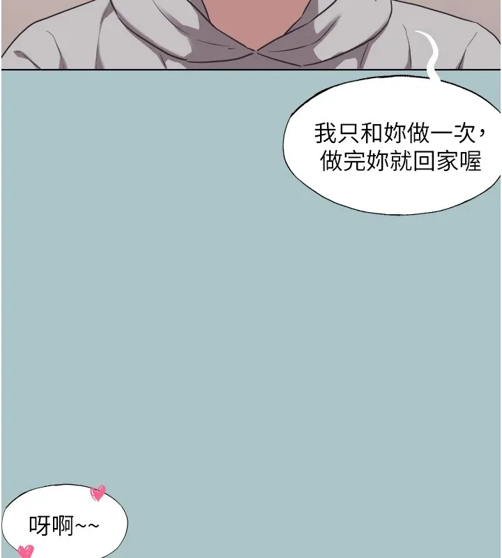 不要恋爱要打炮 - 第1话-恋爱X打炮O - page 132