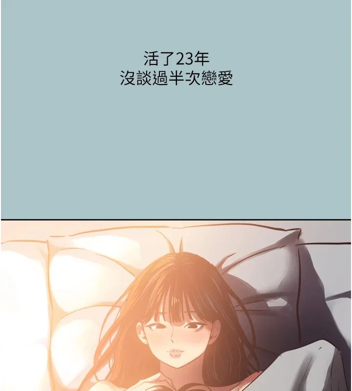 不要恋爱要打炮 - 第1话-恋爱X打炮O - page 138
