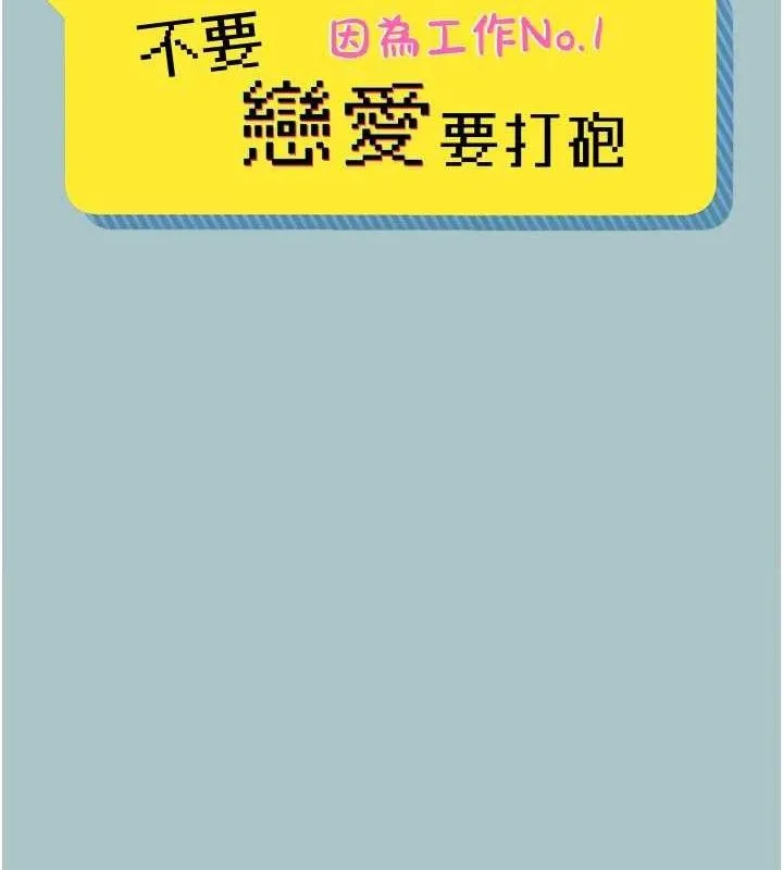 不要恋爱要打炮 - 第8話-展現誠意向我證明 - page 2