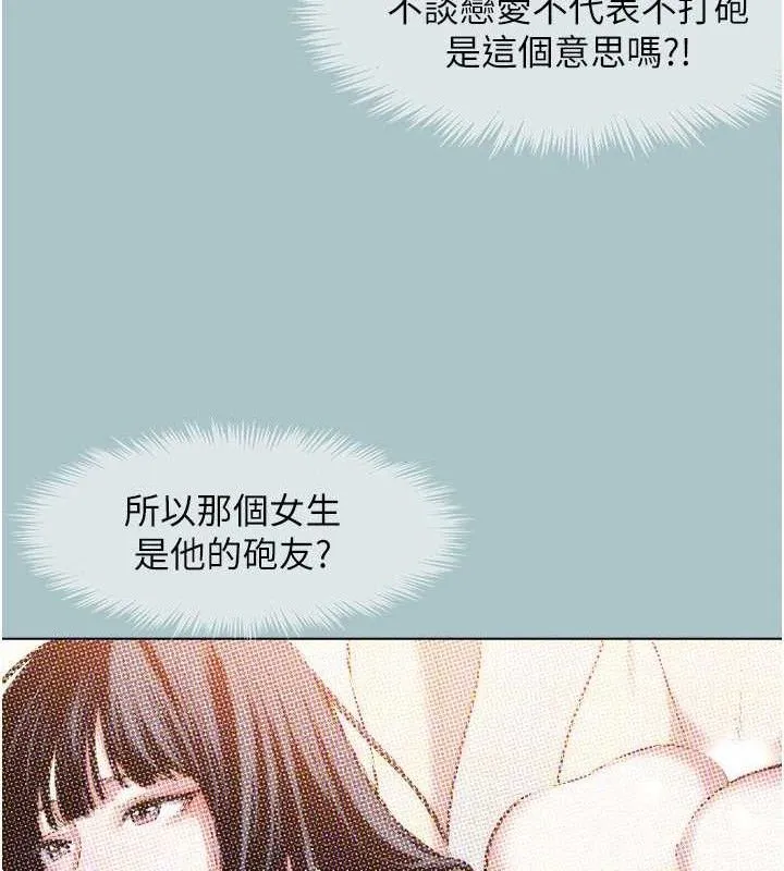 不要恋爱要打炮 - 第8話-展現誠意向我證明 - page 8