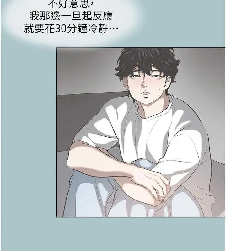 不要恋爱要打炮 - 第8話-展現誠意向我證明 - page 14