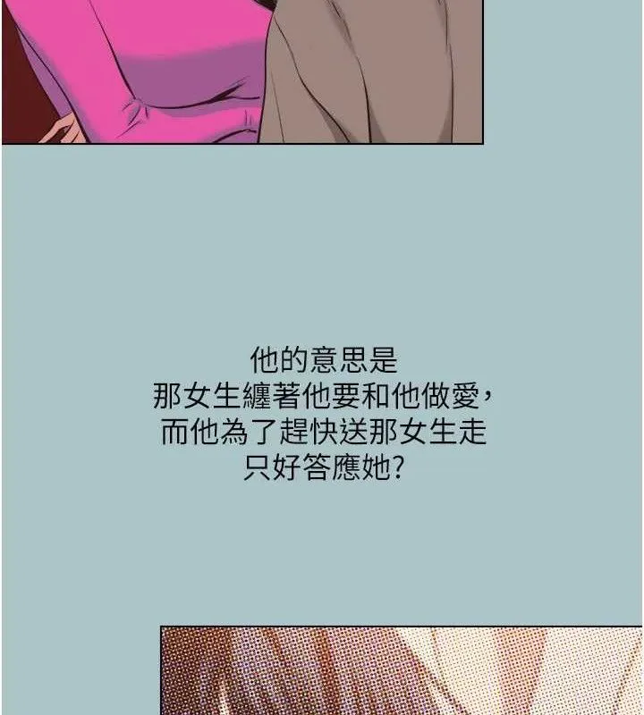 不要恋爱要打炮 - 第8話-展現誠意向我證明 - page 48