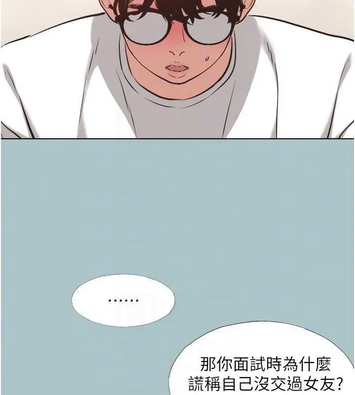 不要恋爱要打炮 - 第8話-展現誠意向我證明 - page 51