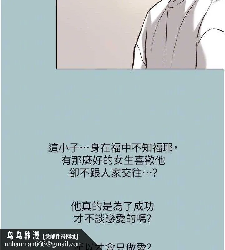 不要恋爱要打炮 - 第8話-展現誠意向我證明 - page 54