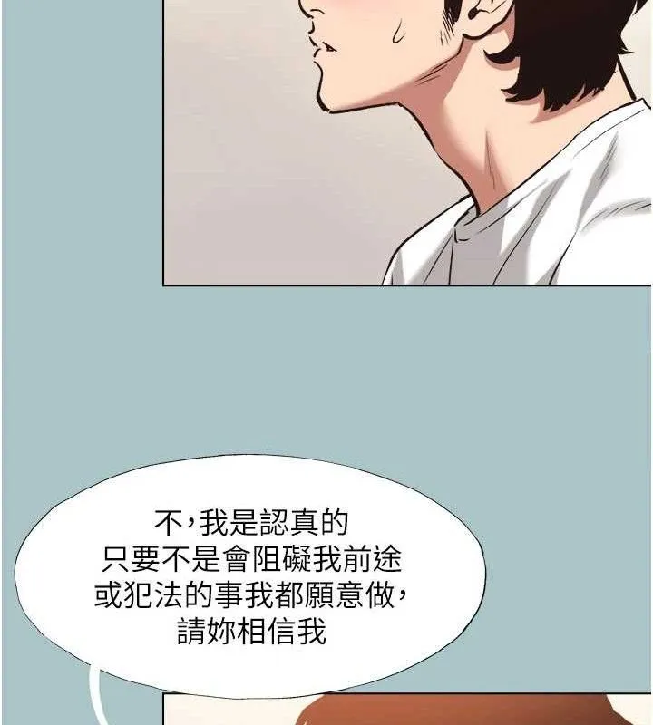 不要恋爱要打炮 - 第8話-展現誠意向我證明 - page 63