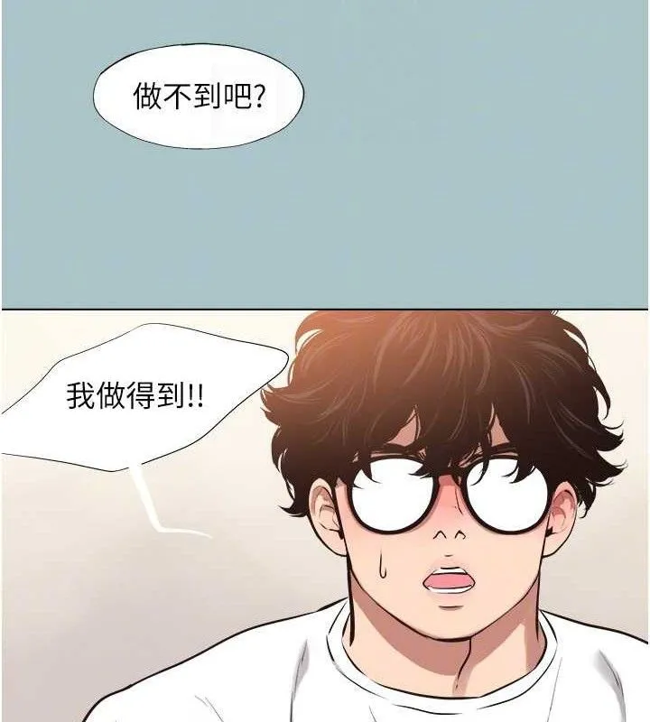 不要恋爱要打炮 - 第8話-展現誠意向我證明 - page 69