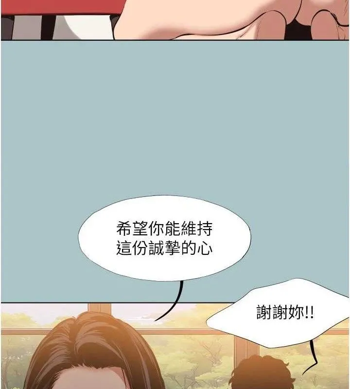 不要恋爱要打炮 - 第8話-展現誠意向我證明 - page 80