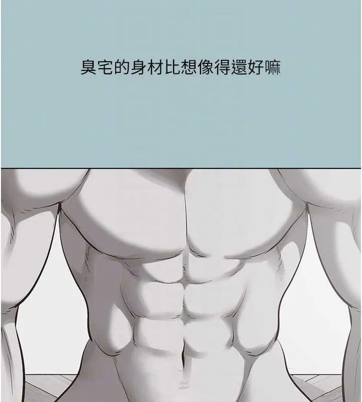 不要恋爱要打炮 - 第8話-展現誠意向我證明 - page 84