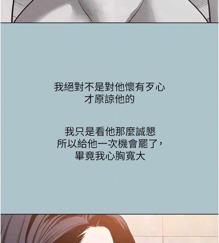 不要恋爱要打炮 - 第8話-展現誠意向我證明 - page 85