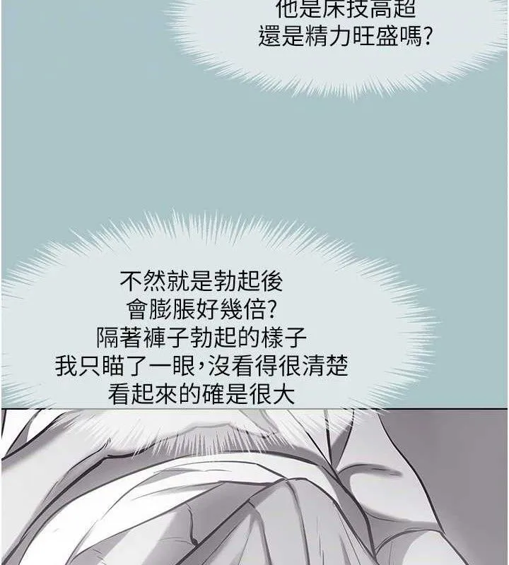 不要恋爱要打炮 - 第8話-展現誠意向我證明 - page 94