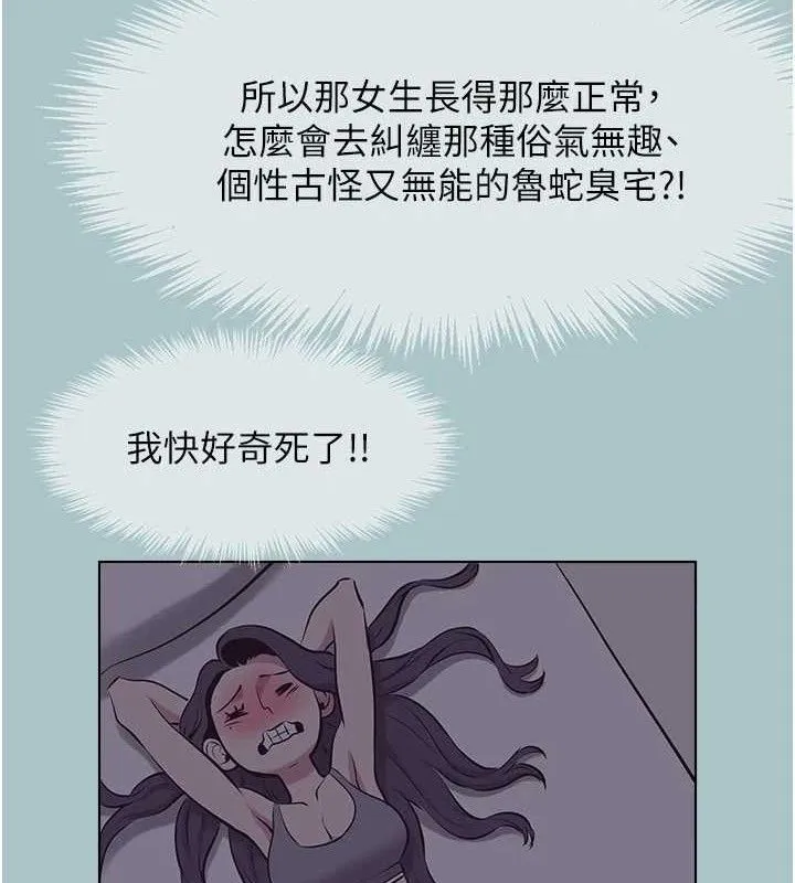 不要恋爱要打炮 - 第8話-展現誠意向我證明 - page 96