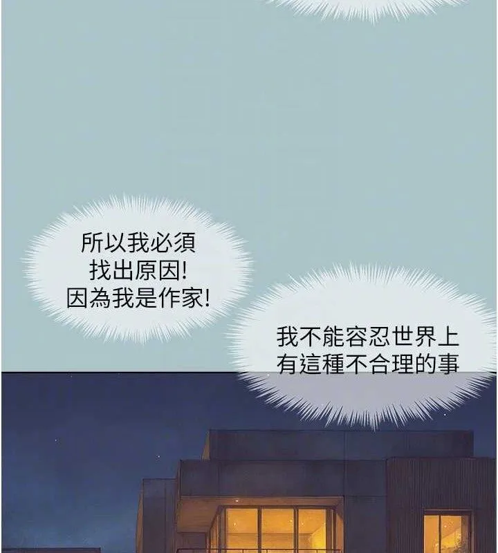 不要恋爱要打炮 - 第8話-展現誠意向我證明 - page 99