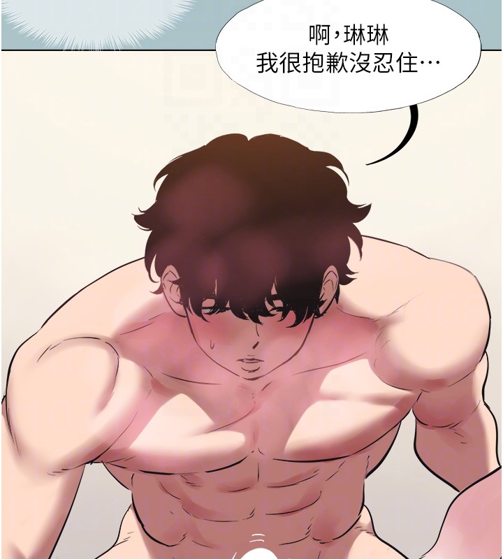 不要恋爱要打炮 - 第33話-今天是安全期… - page 92