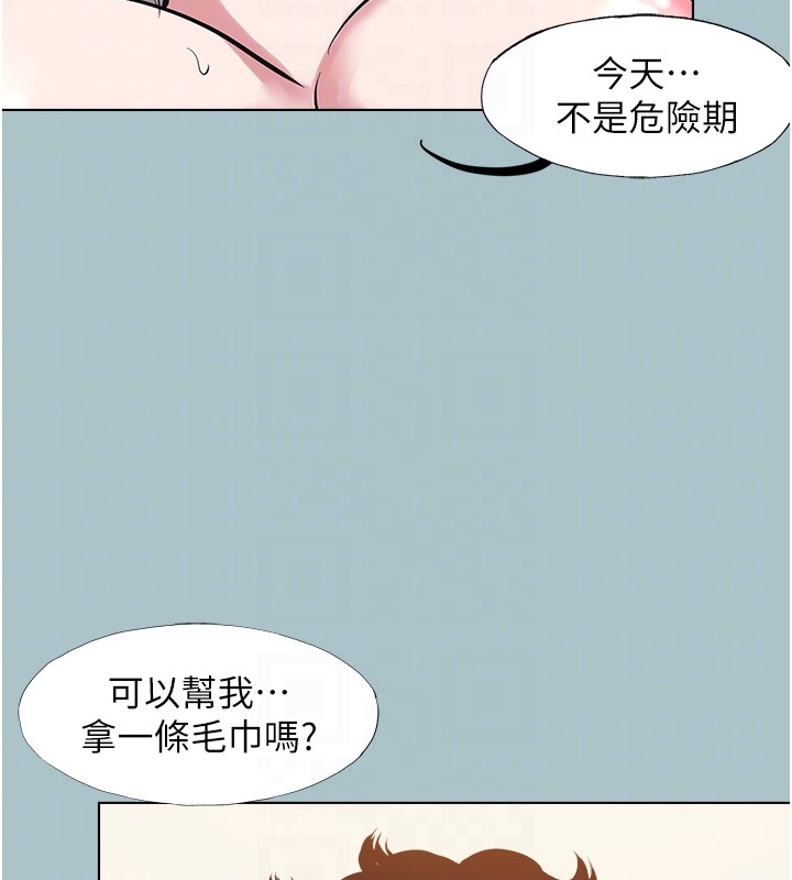 不要恋爱要打炮 - 第33話-今天是安全期… - page 96