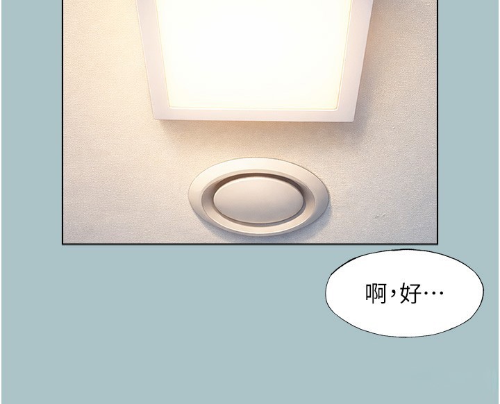 不要恋爱要打炮 - 第33話-今天是安全期… - page 102