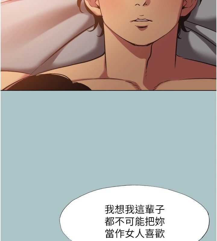 不要恋爱要打炮 - 第61話-第二次機會 - page 5