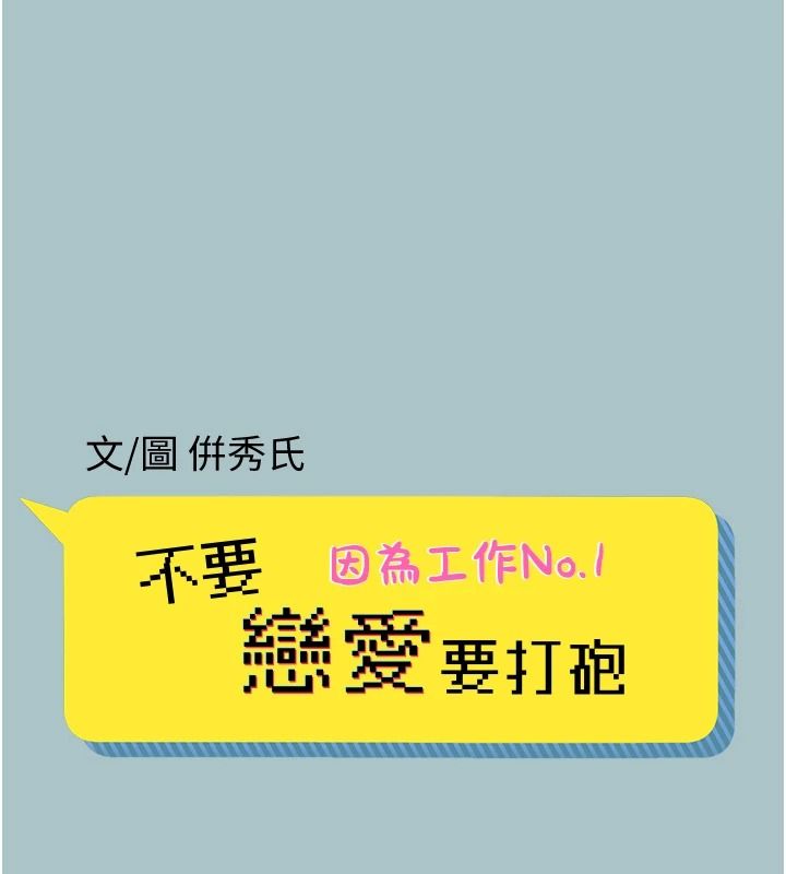 不要恋爱要打炮 - 第61話-第二次機會 - page 7
