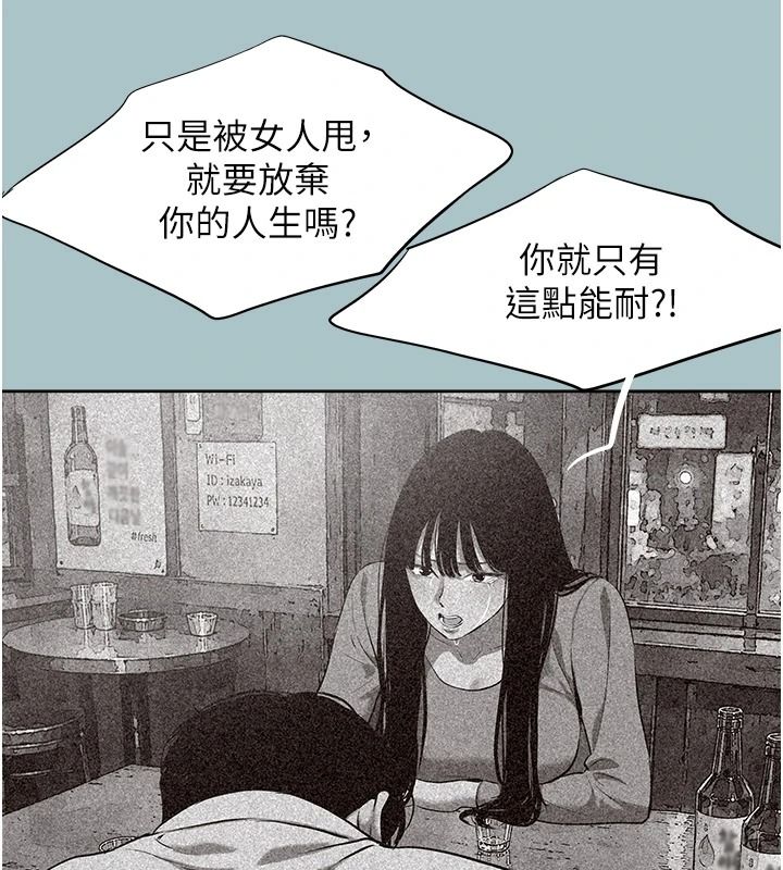 不要恋爱要打炮 - 第61話-第二次機會 - page 35