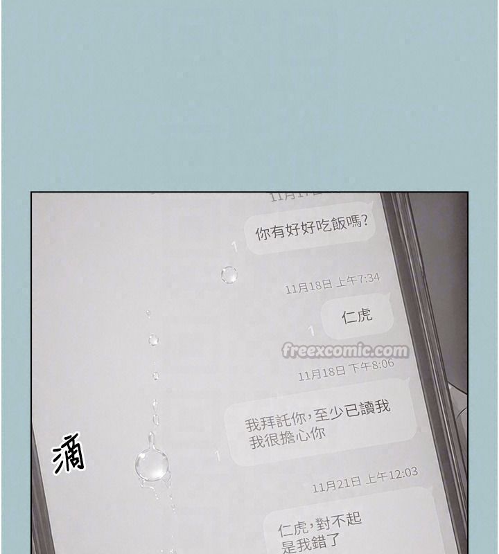 不要恋爱要打炮 - 第61話-第二次機會 - page 45