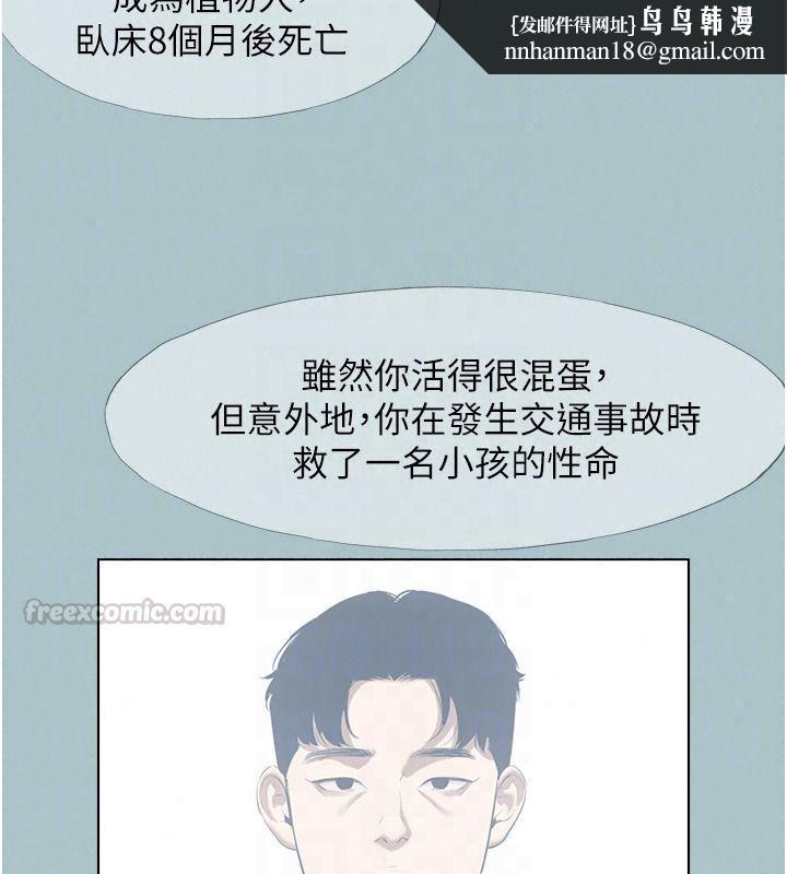 不要恋爱要打炮 - 第61話-第二次機會 - page 60