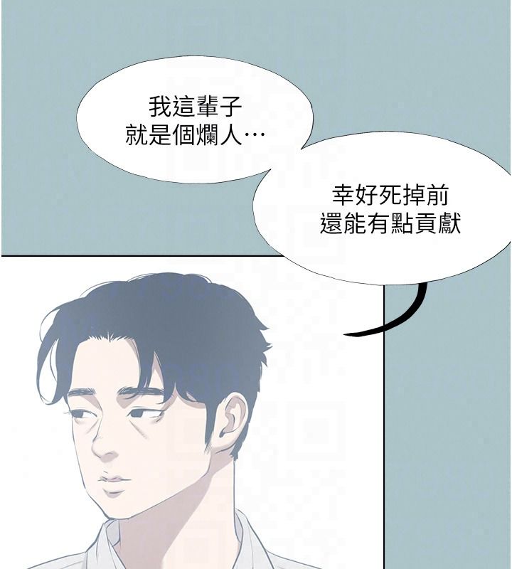 不要恋爱要打炮 - 第61話-第二次機會 - page 71