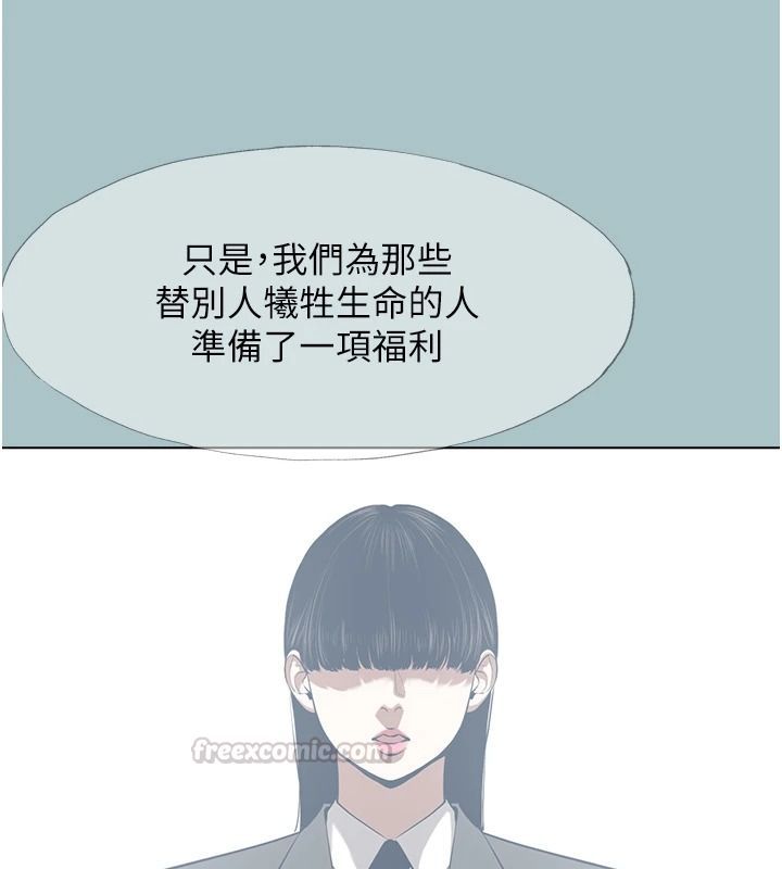 不要恋爱要打炮 - 第61話-第二次機會 - page 75