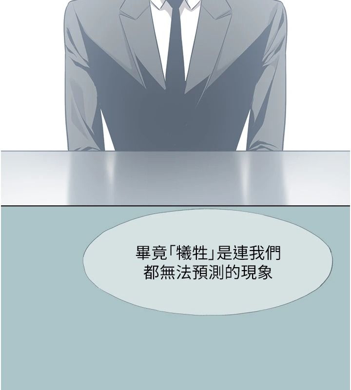 不要恋爱要打炮 - 第61話-第二次機會 - page 76