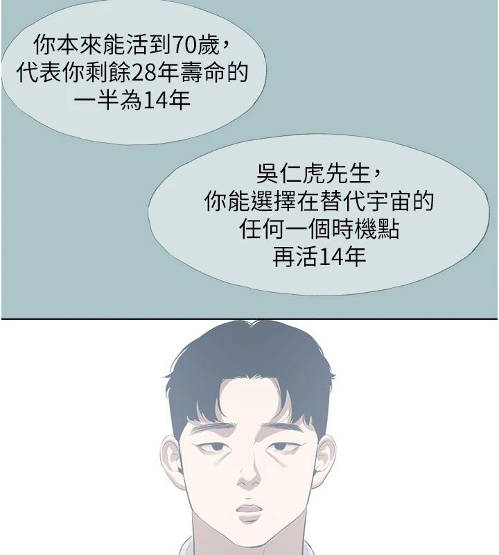 不要恋爱要打炮 - 第61話-第二次機會 - page 80